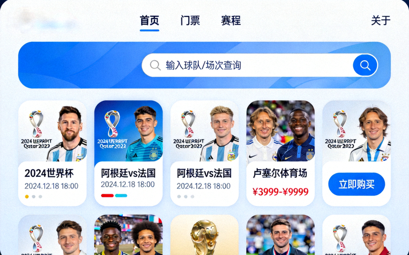 世界杯门票销售网站截图